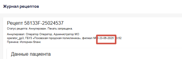 Рецепты > Дополнительные графы отчетной формы Журнал на отсрочке > worddav7952806a6d13670b5075e1b6de8d90bf.png