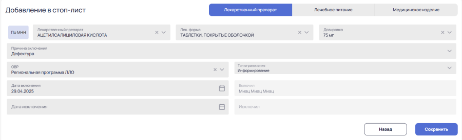 Рецепты > Стоп-лист для медицинской продукции > worddav3c723676e04646057b3a2272a406da2b.png