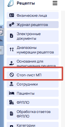 Рецепты > Стоп-лист для медицинской продукции > worddav86d1bd5a6e74aca44e7d4cf7a3d4596f.png