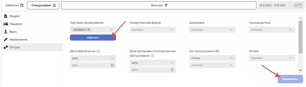Рецепты > Дашборд "Рецептурные бланки" > image-2025-8-12_17-44-16.png