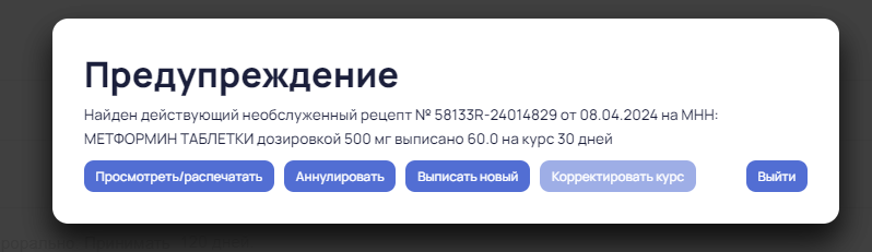 Рецепты > Контроли и предупреждения при рецептурных назначениях > 2024-04-08_15-31-29.png