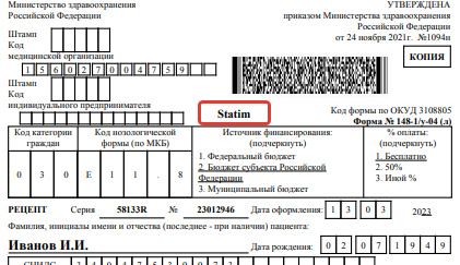 Рецепты > Срочность обеспечения (CITO/STATIM) > 94.png