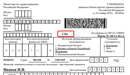 Рецепты > Срочность обеспечения (CITO/STATIM) > 95.png